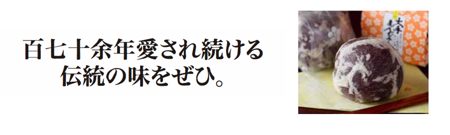 三大まんじゅう内容