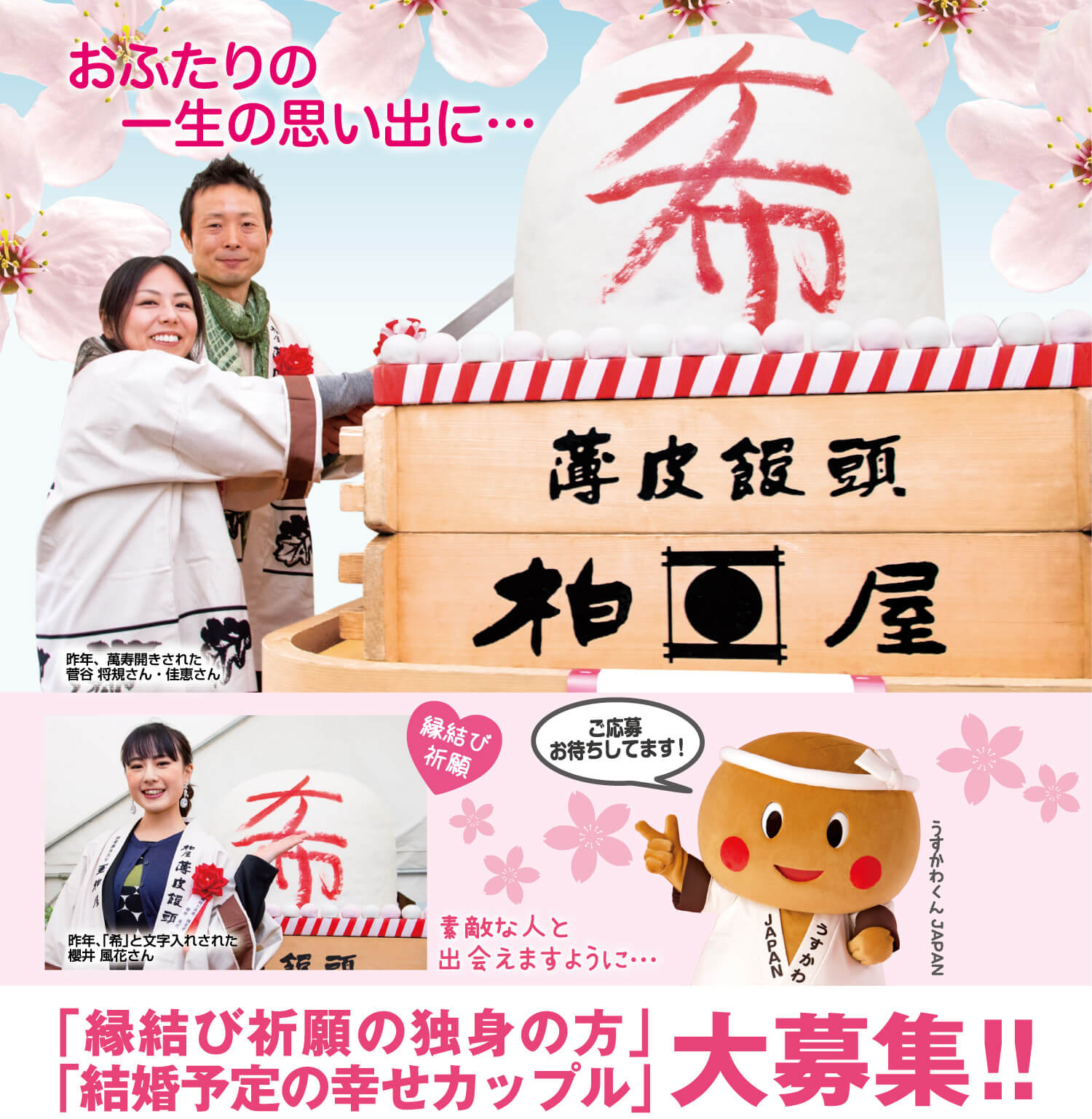 2019年縁結び大萬寿開き募集