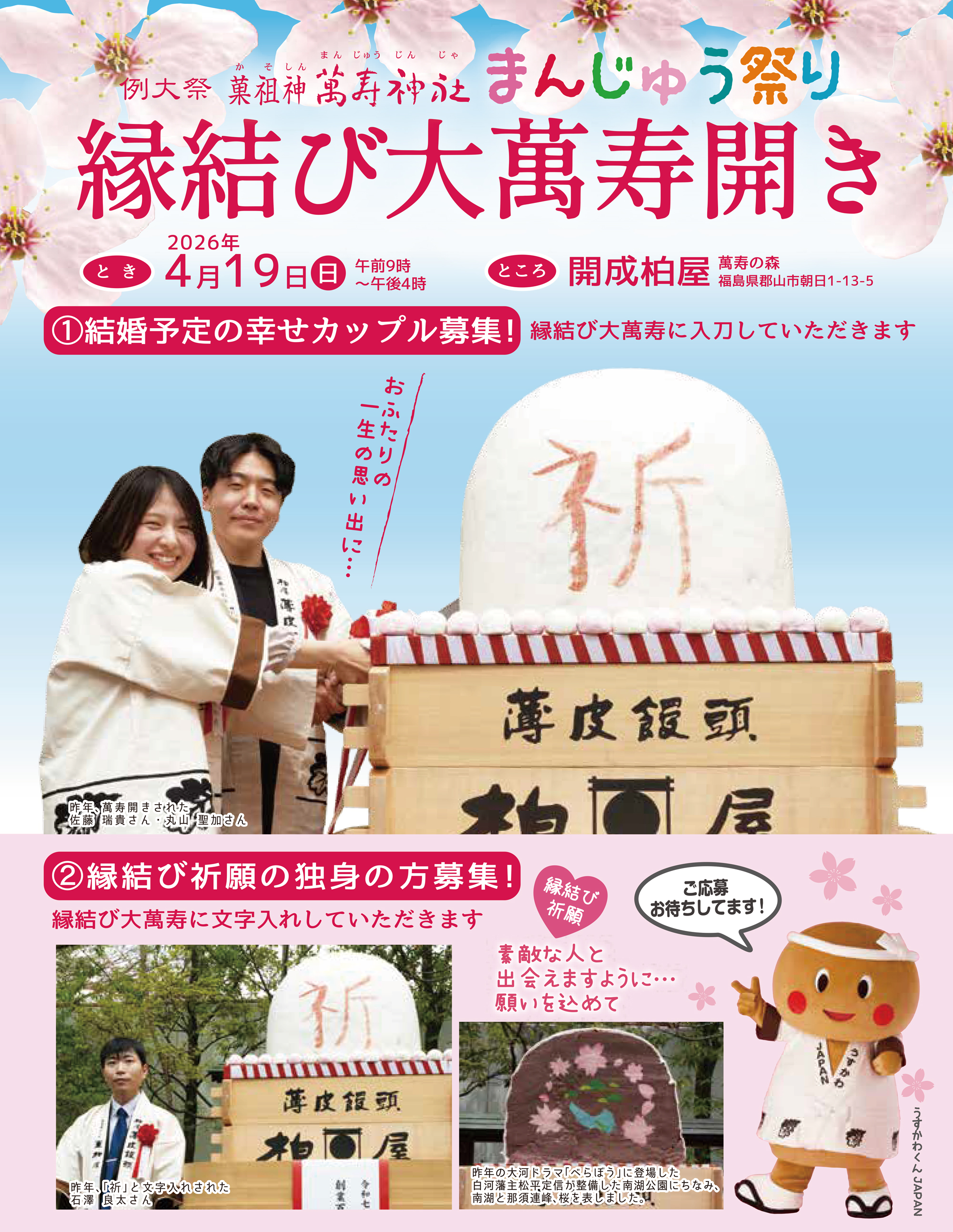 2026年縁結び大萬寿開き募集