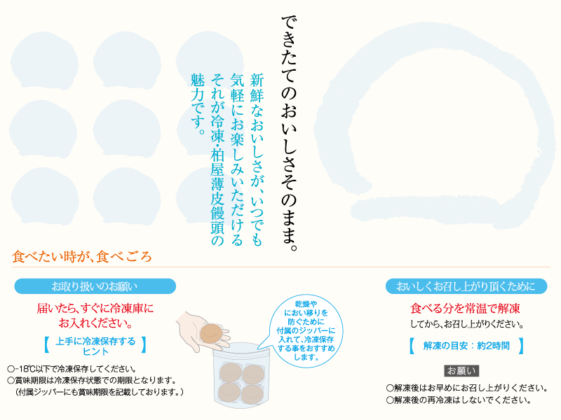 冷凍薄皮800