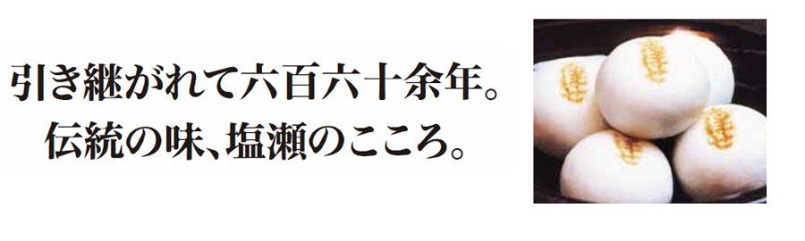 三大まんじゅう内容