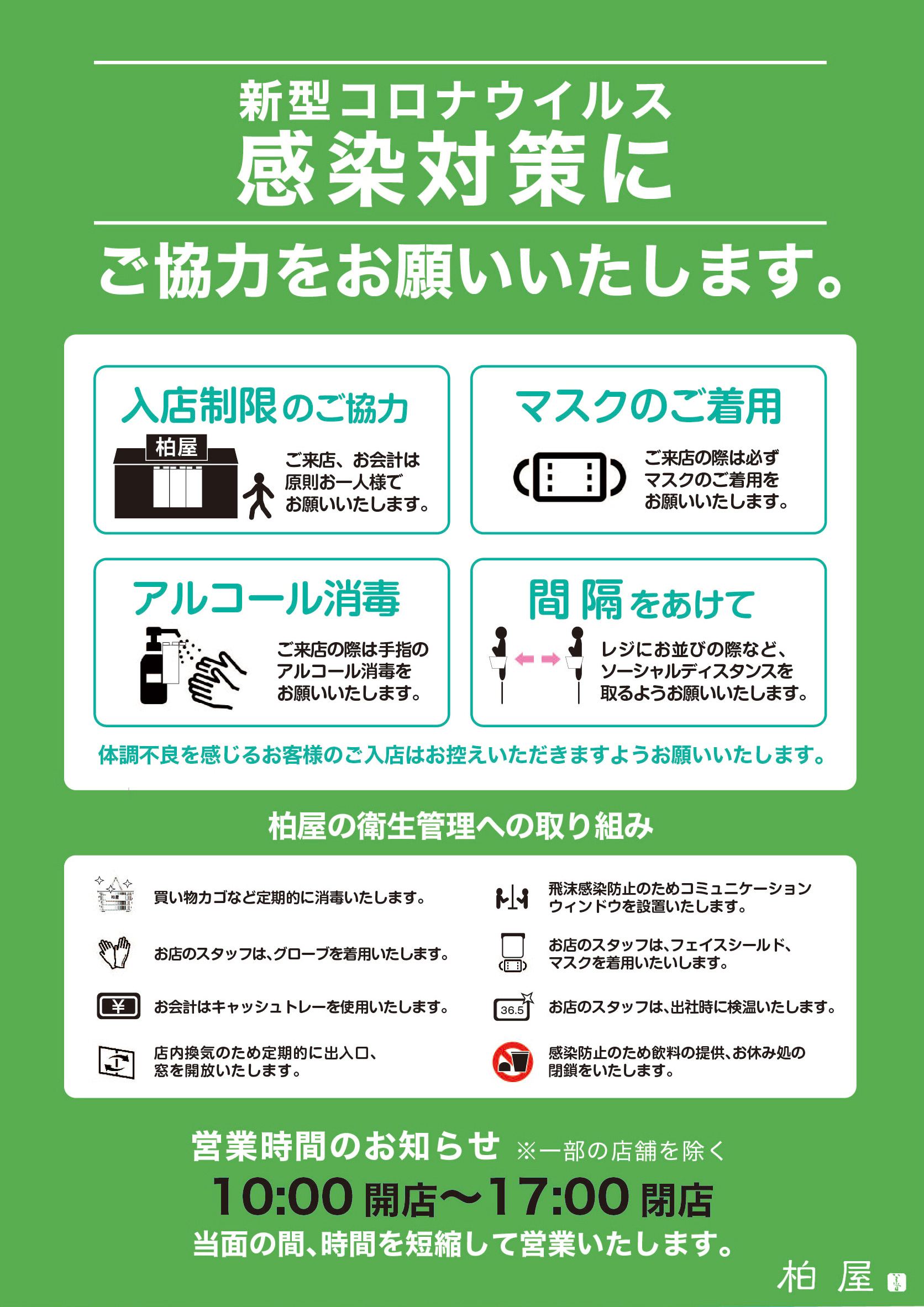 コロナウィルス対策