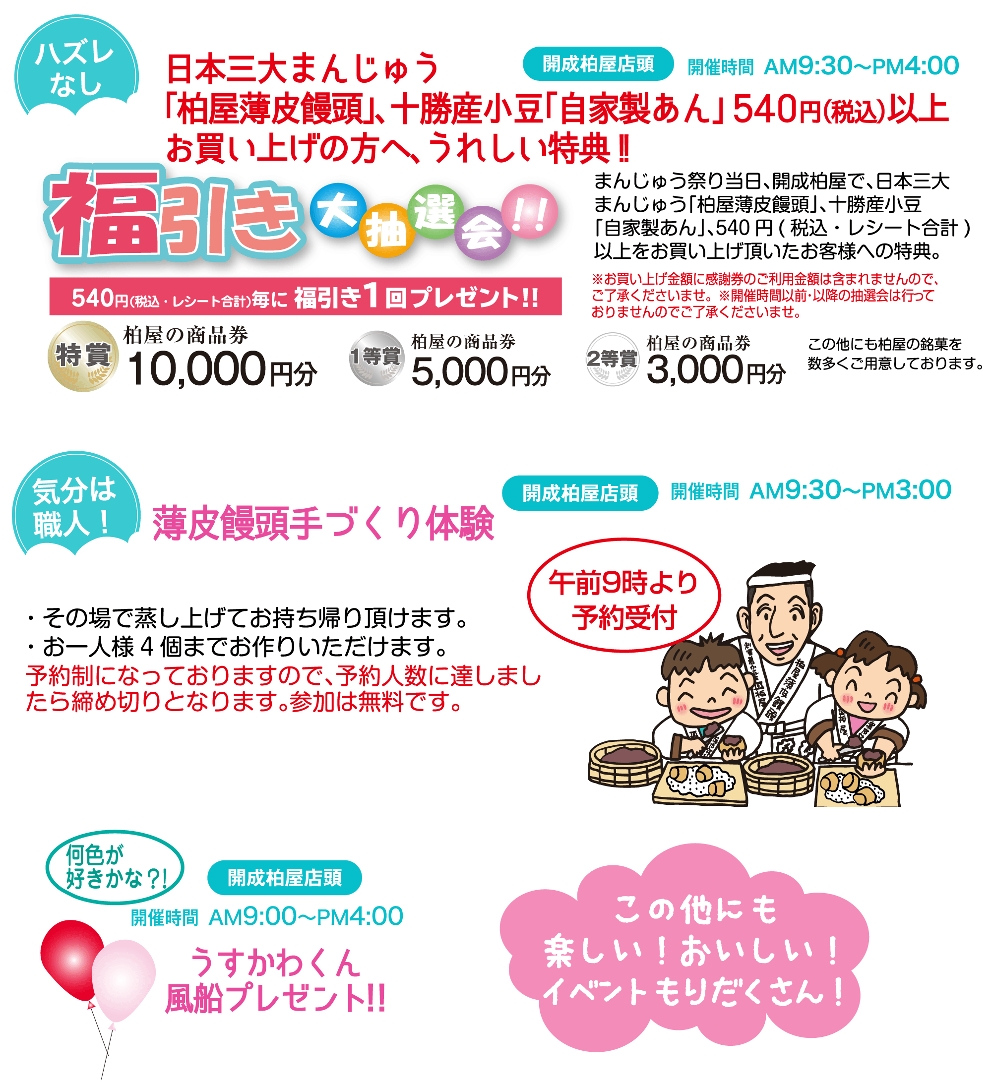 まんじゅう祭り2017画像