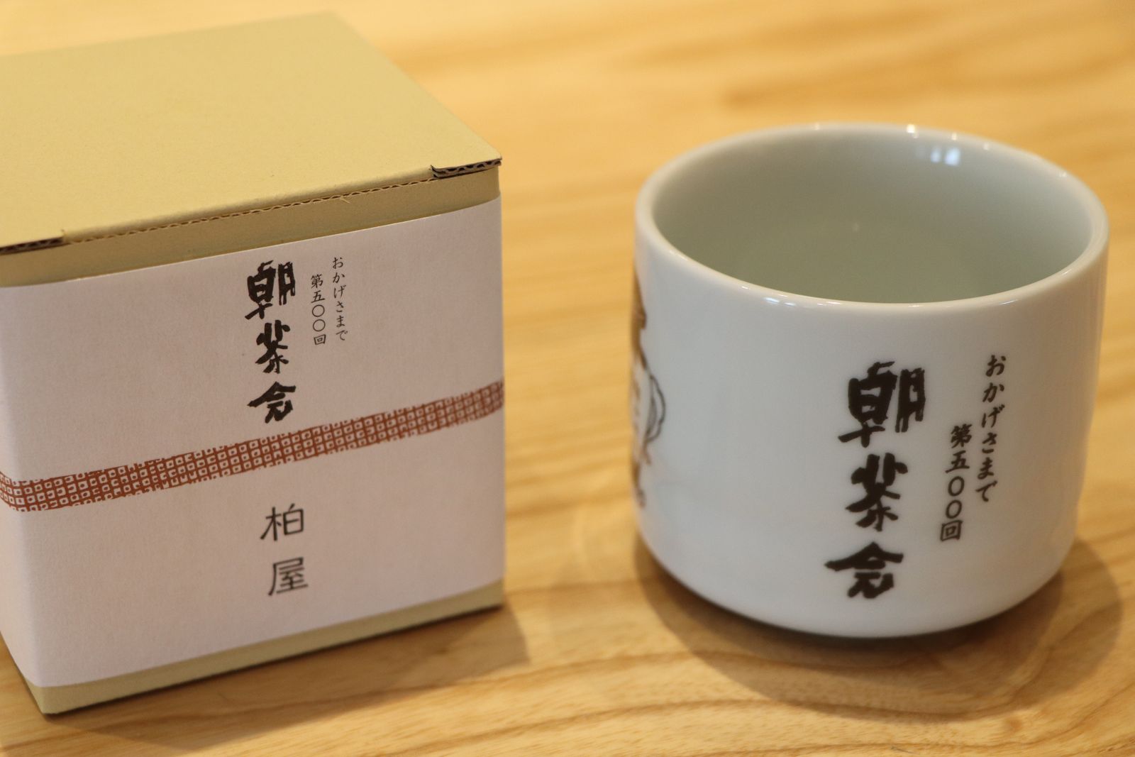 薄皮茶屋の朝茶会